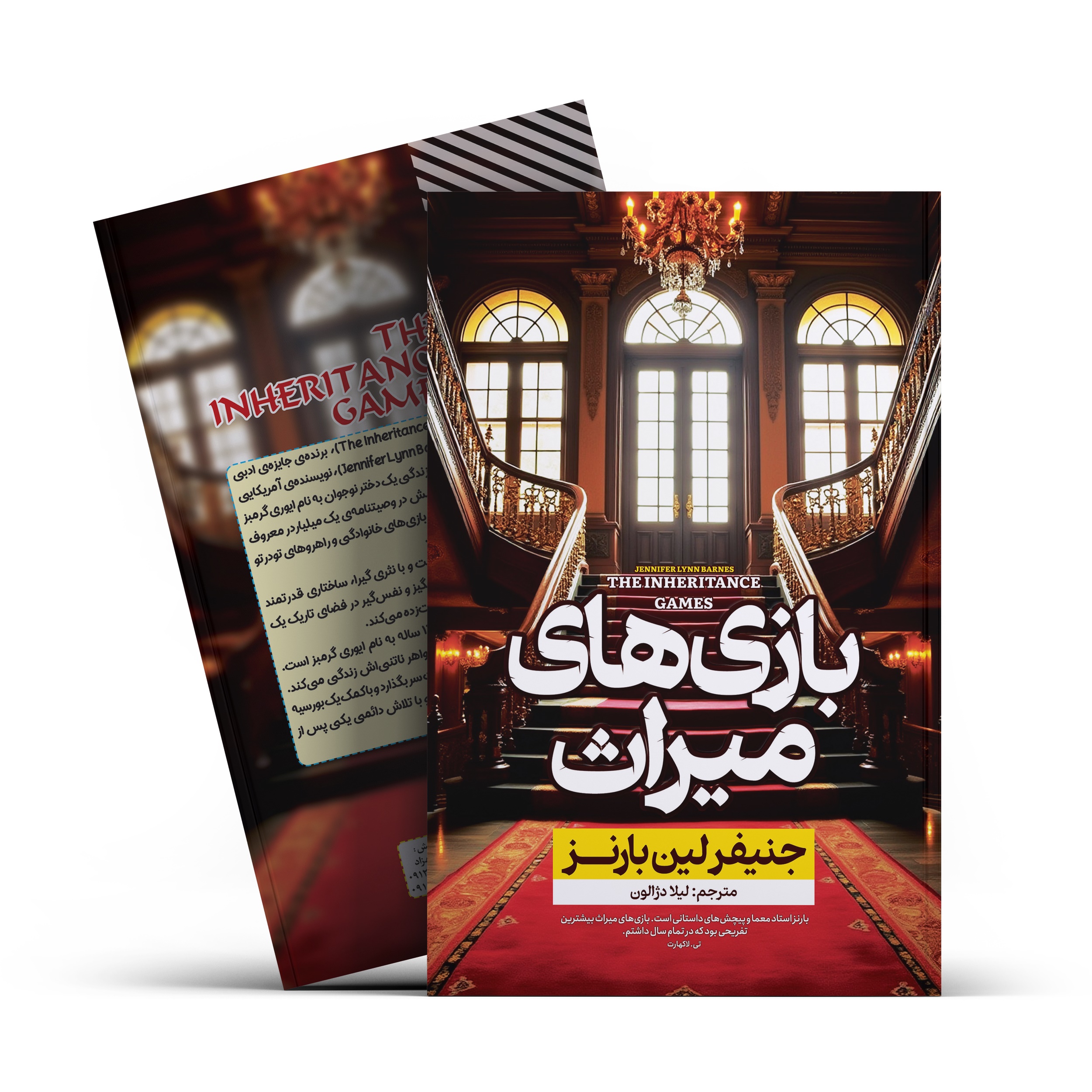 کتاب بازی های میراث