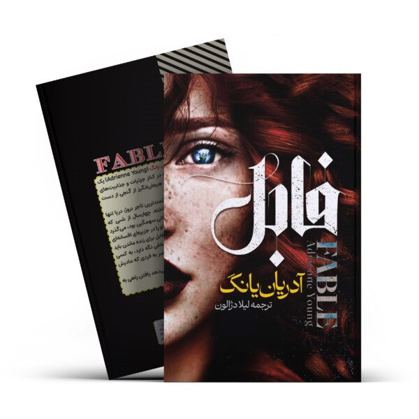 کتاب فابل