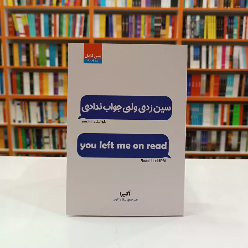 کتاب سین زدی ولی جواب ندادی