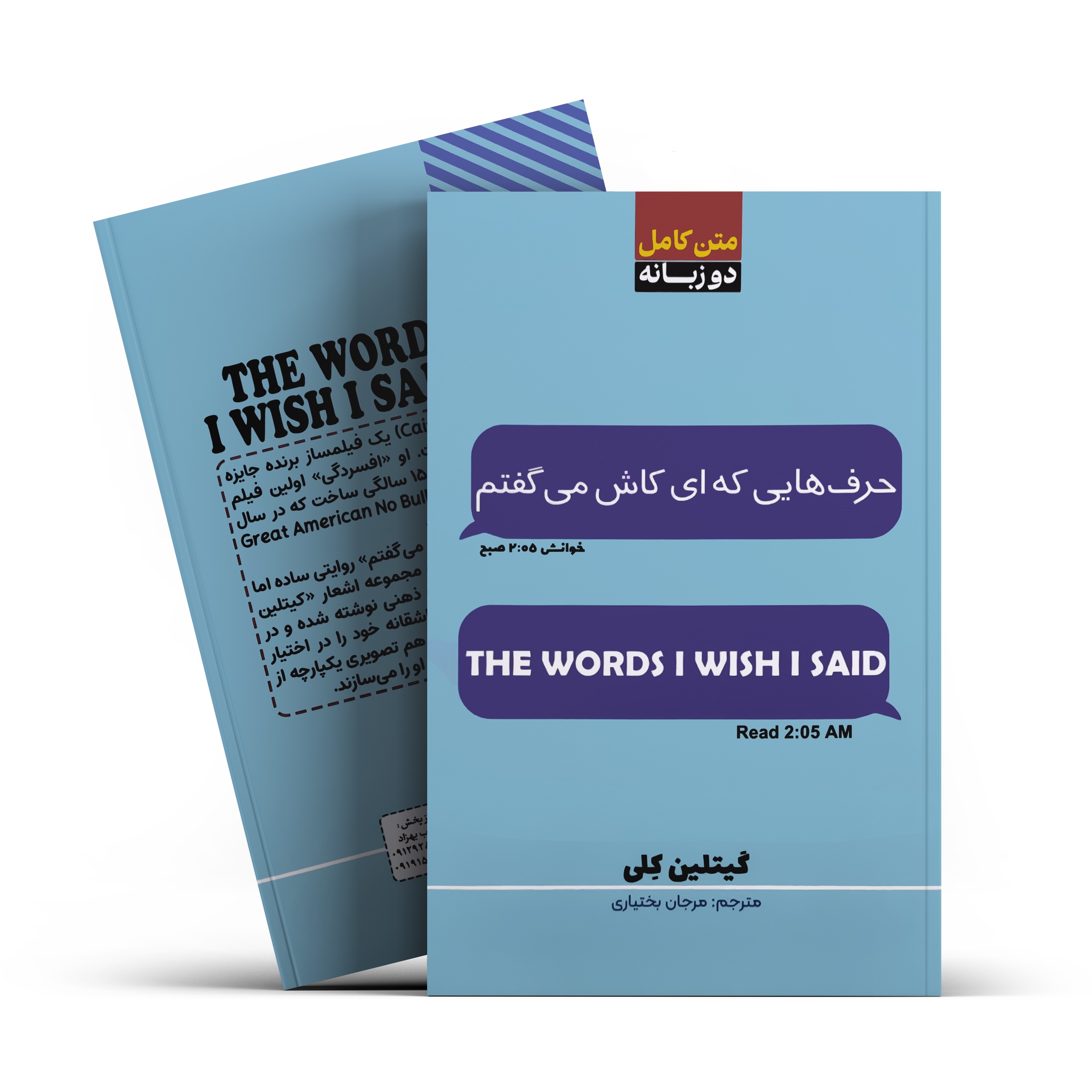 کتاب حرف هایی که کاش می گفتم