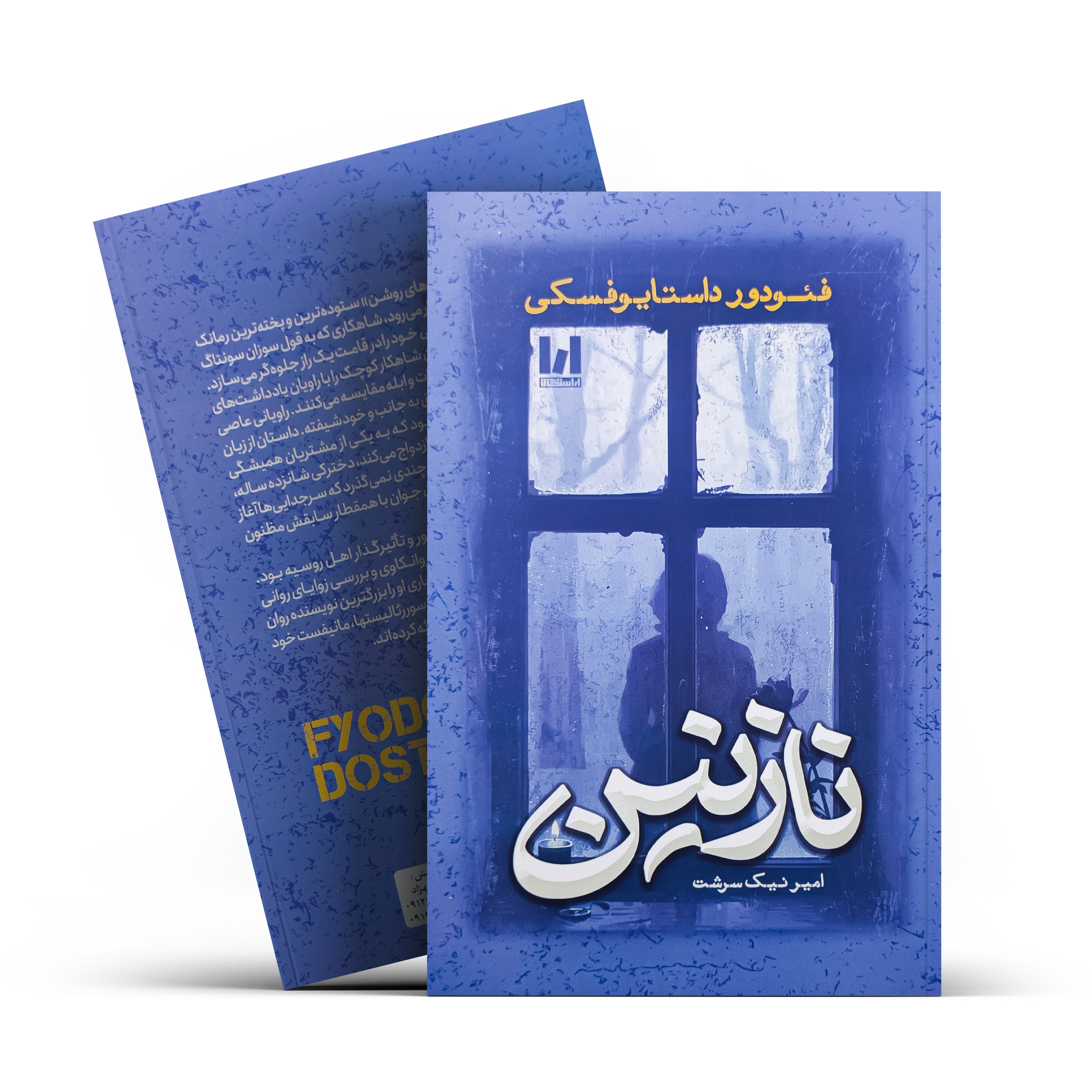 کتاب نازنین