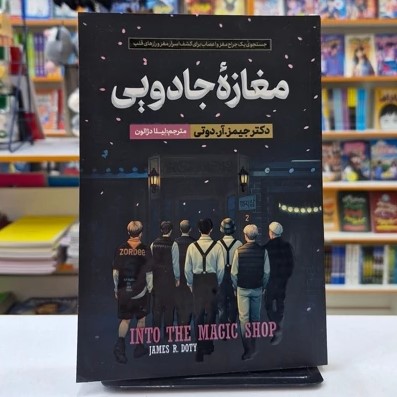 کتاب مغازه جادویی