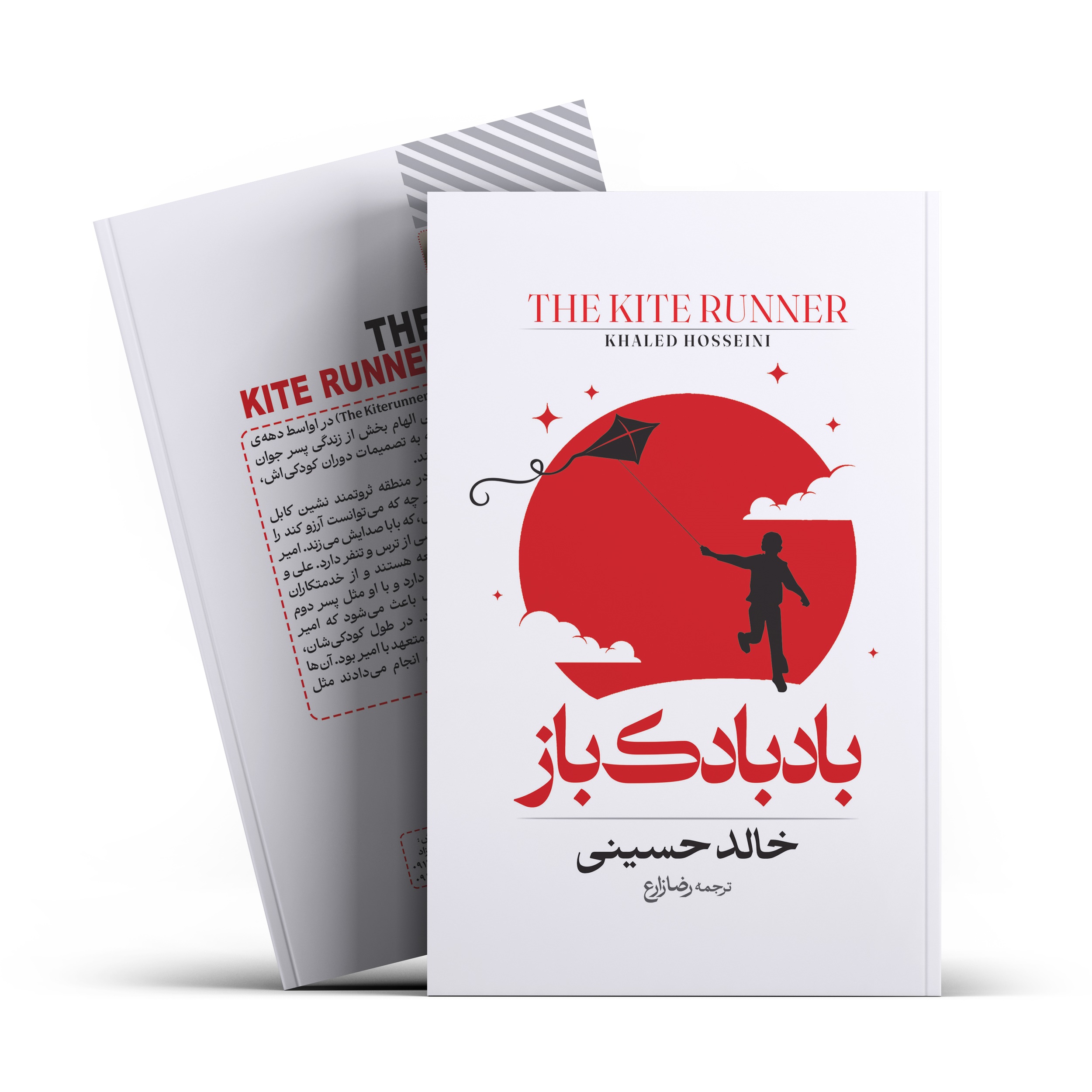 کتاب بادبادک باز