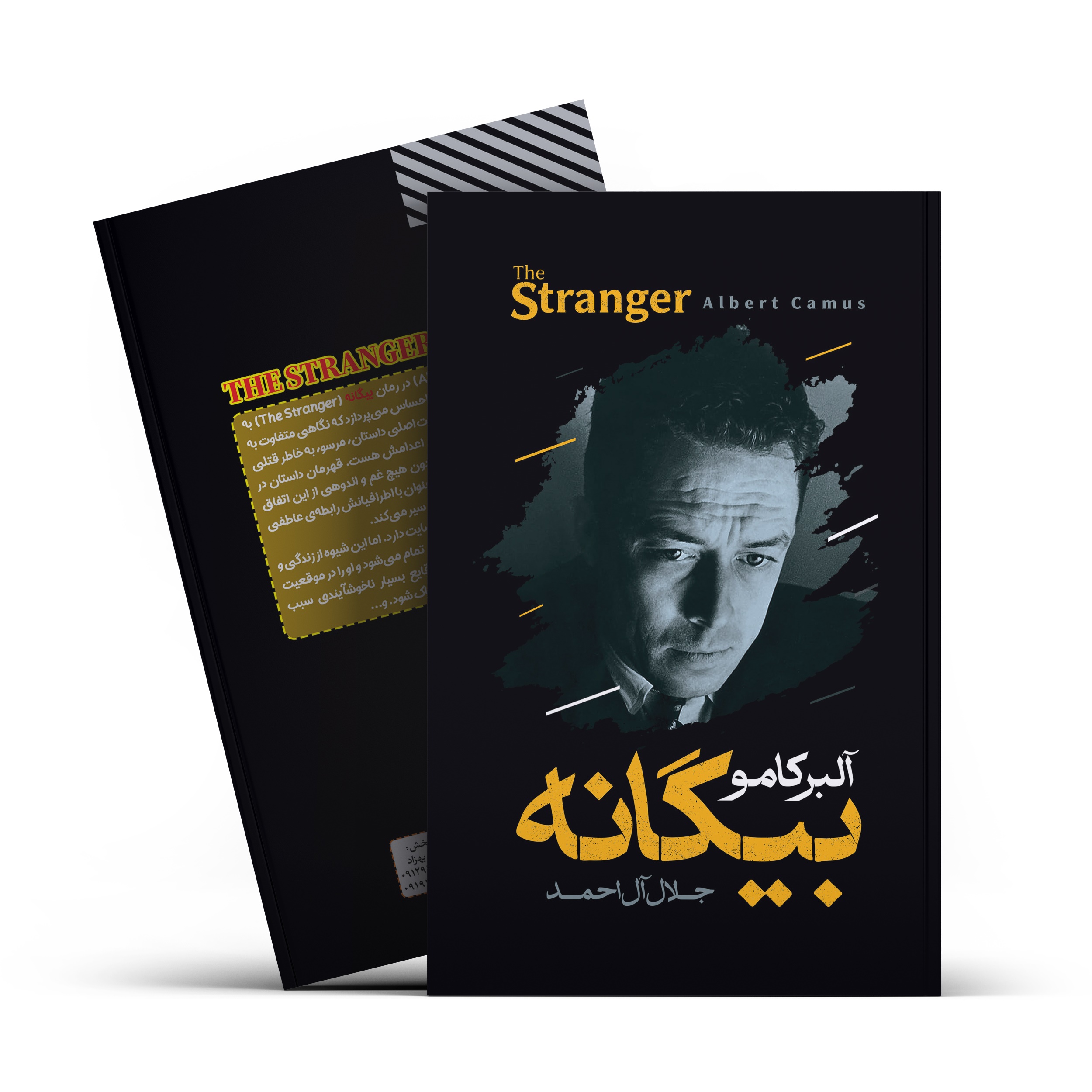کتاب بیگانه