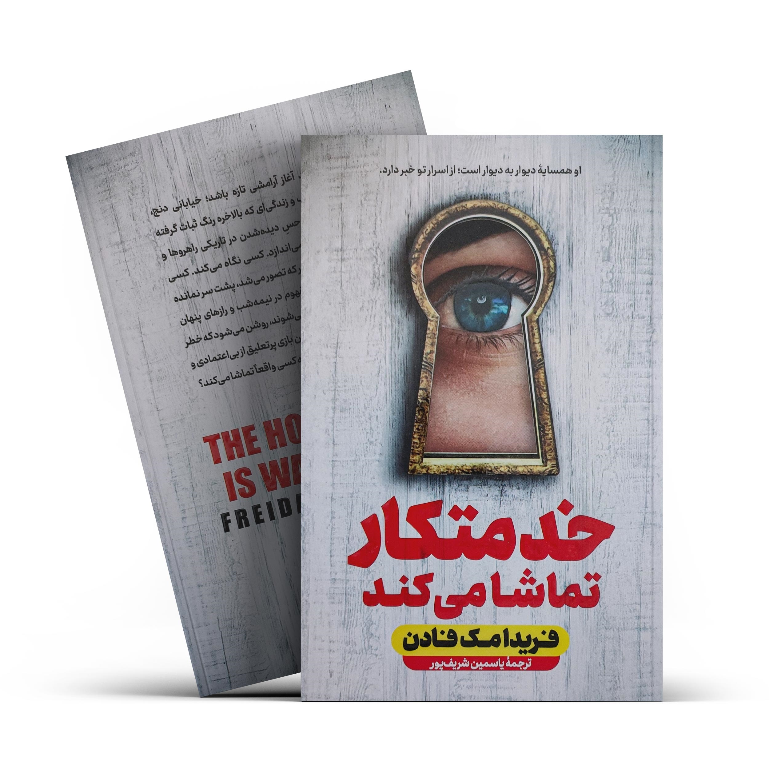 کتاب خدمتکار تماشا می کند