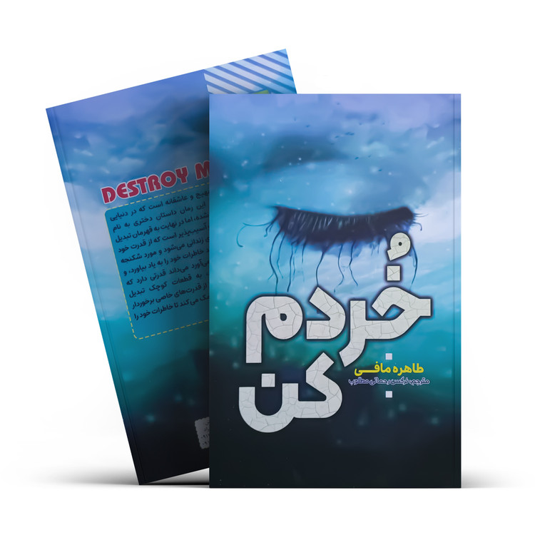 کتاب خردم کن