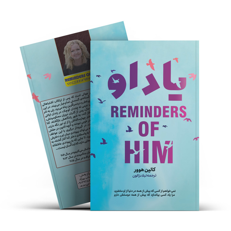 کتاب یاد او