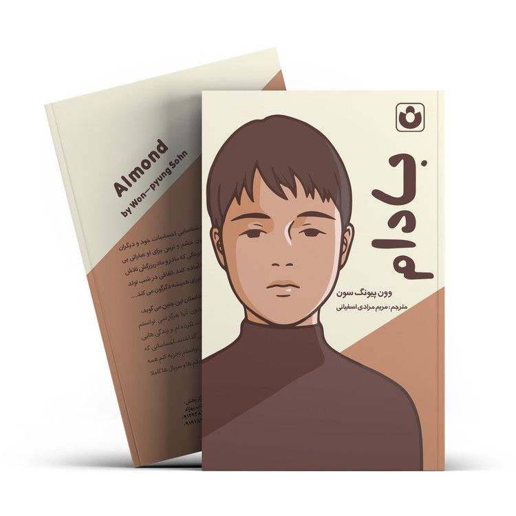 کتاب بادام