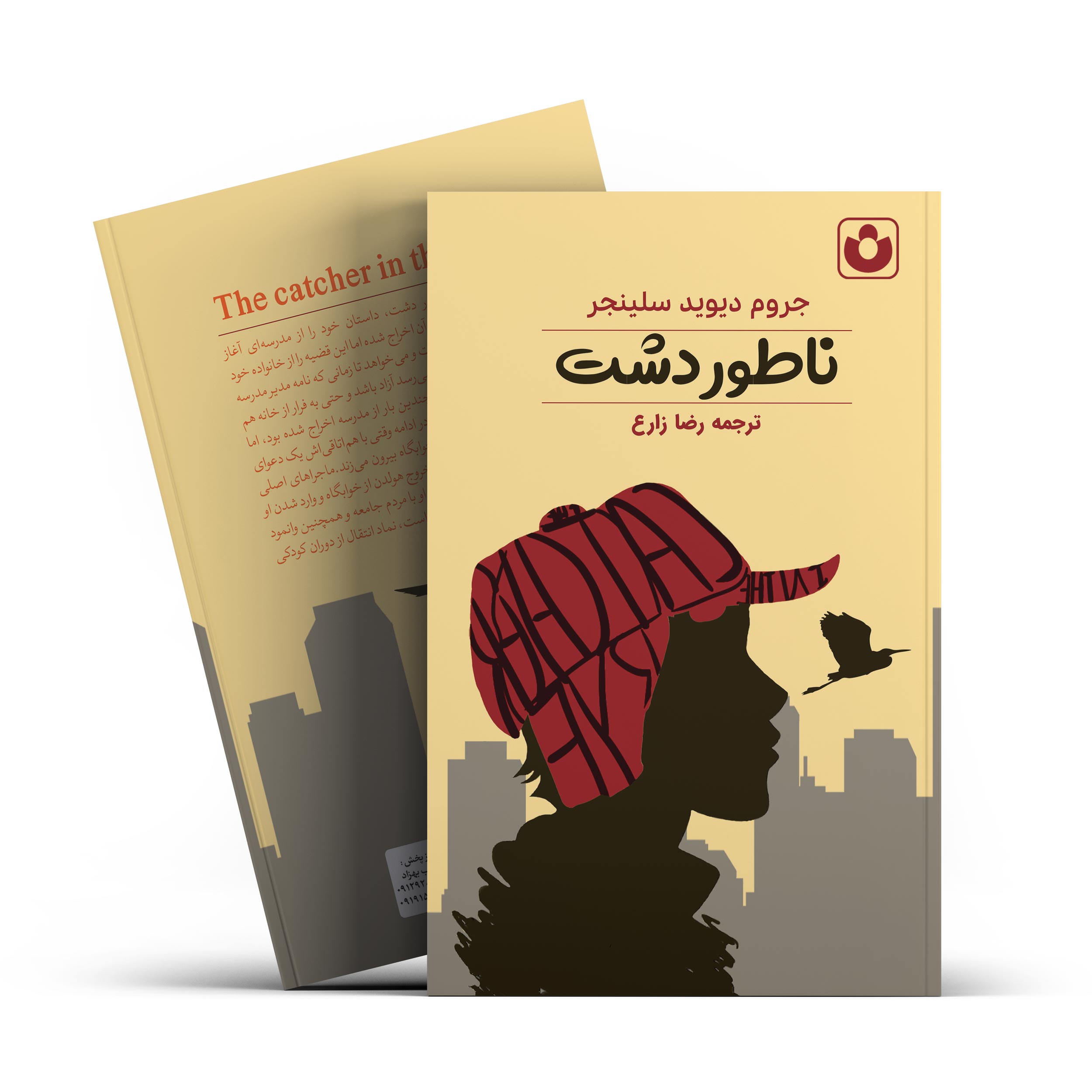 کتاب ناطور دشت