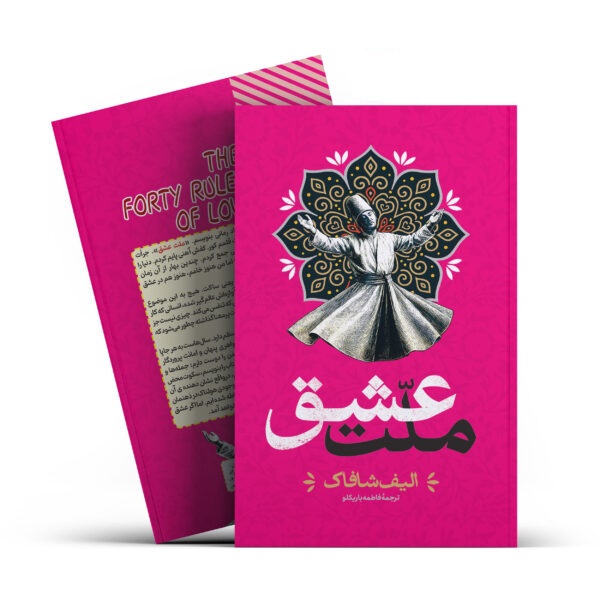 کتاب ملت عشق