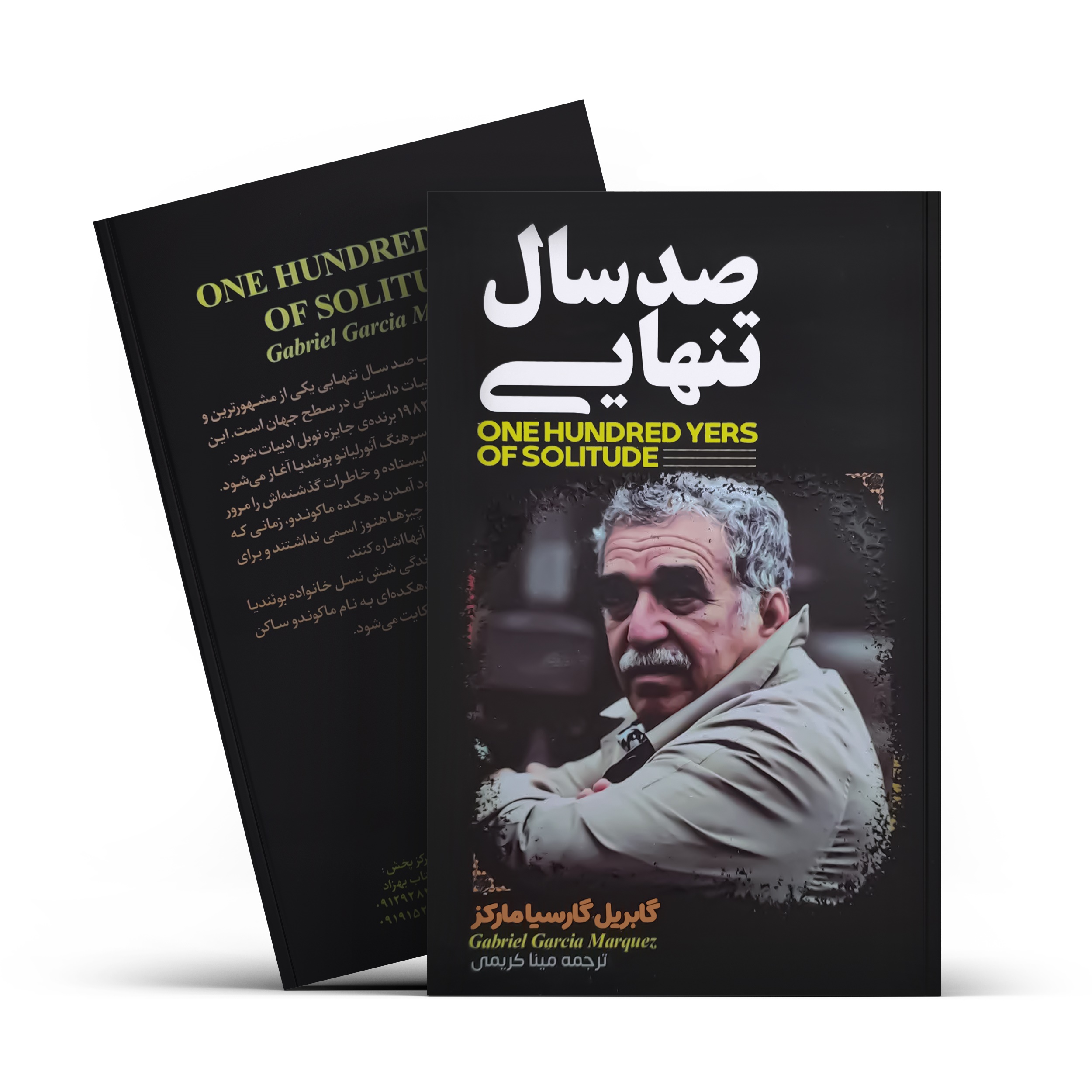 کتاب صد سال تنهایی