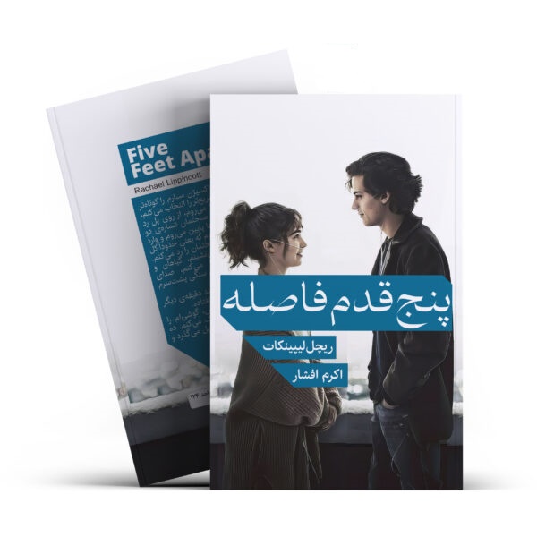 کتاب پنج قدم فاصله