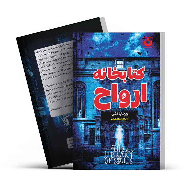 کتاب کتابخانه ارواح