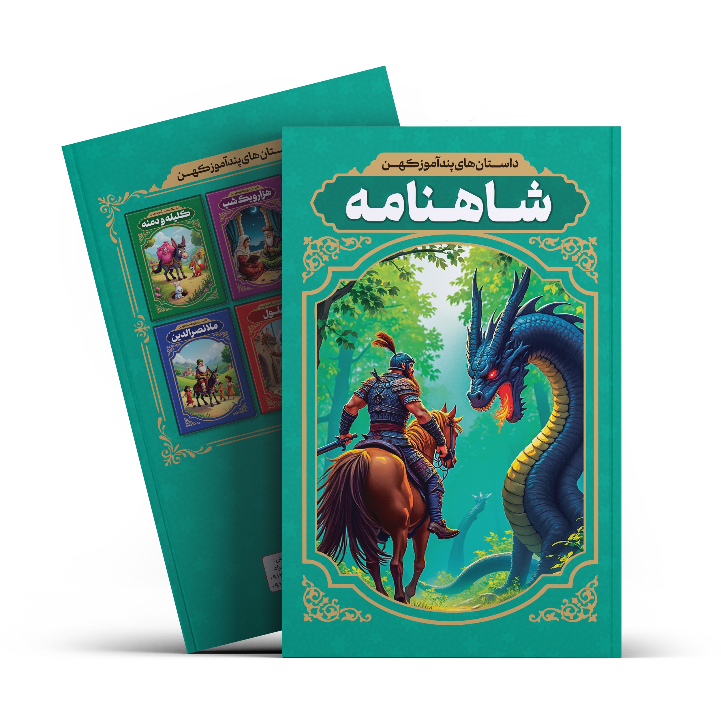 کتاب شاهنامه