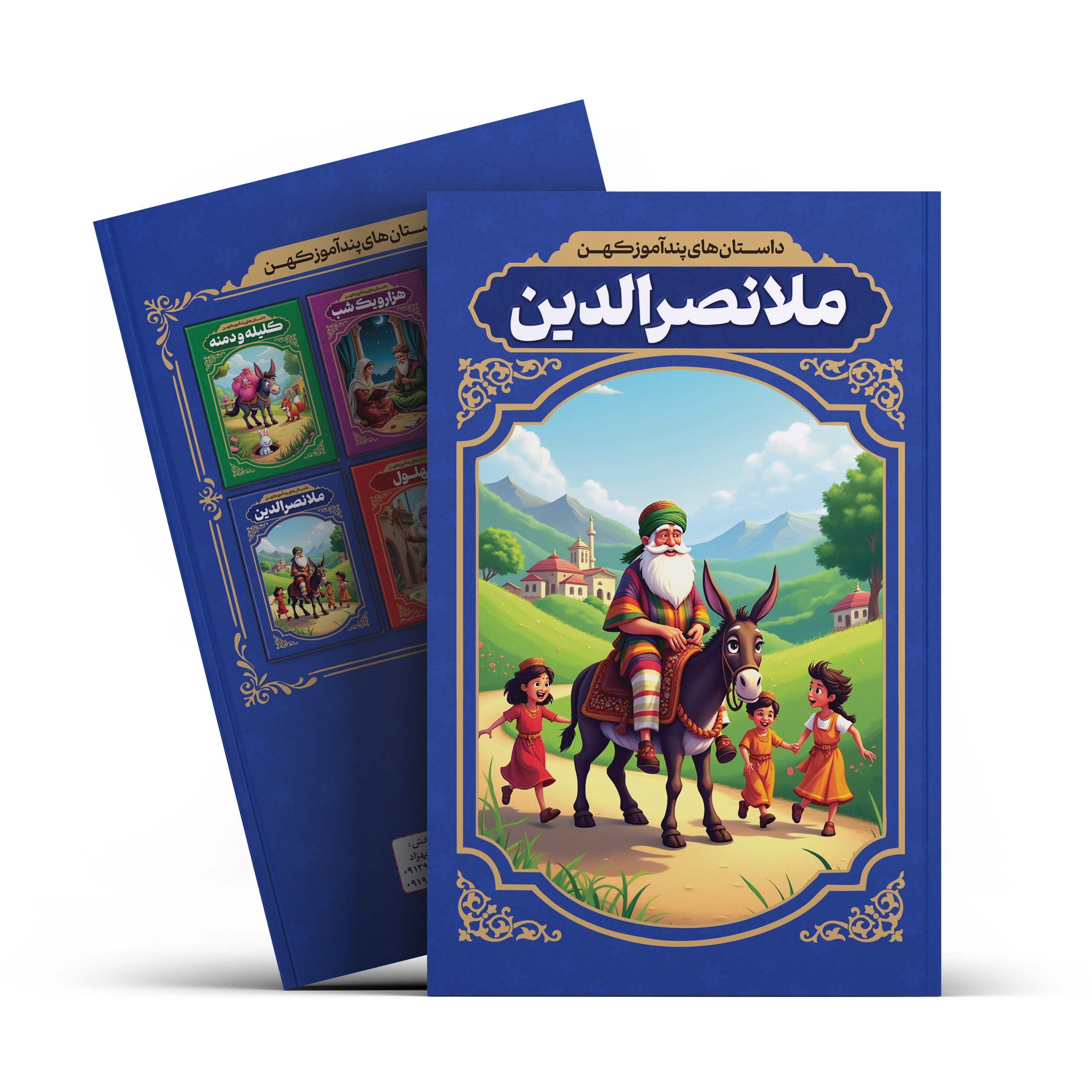 کتاب ملانصرالدین