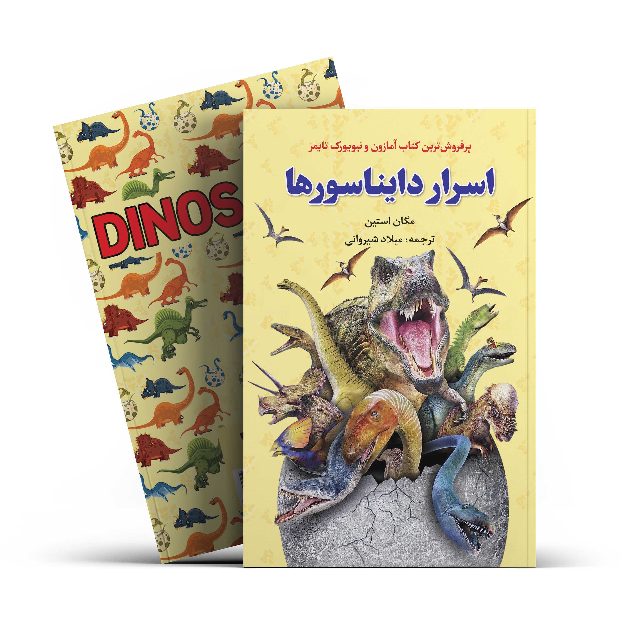 کتاب اسرار دایناسورها